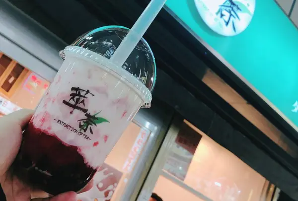 萃茶