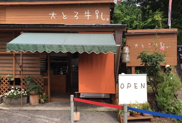 大とろ牛乳