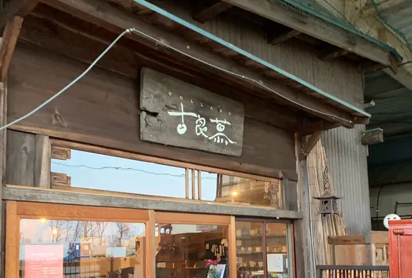 喫茶 古良慕