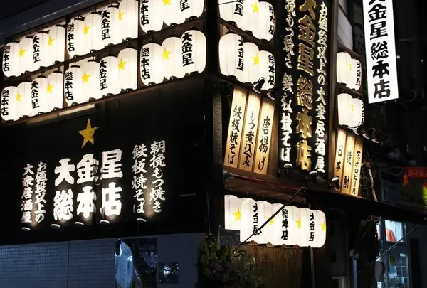 大金星総本店 門前仲町店