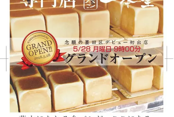 一本堂墨田東あずま店