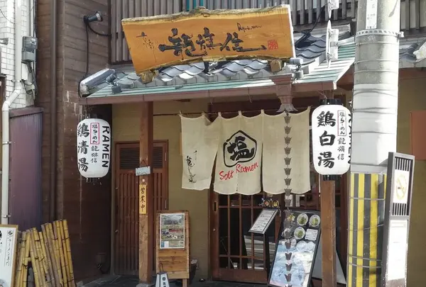 龍旗信 京都店