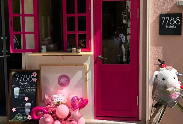 「7788」タピオカ専門店