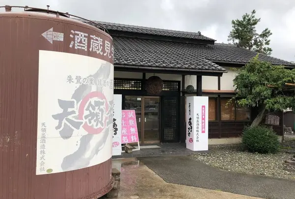 天領盃酒造（株）