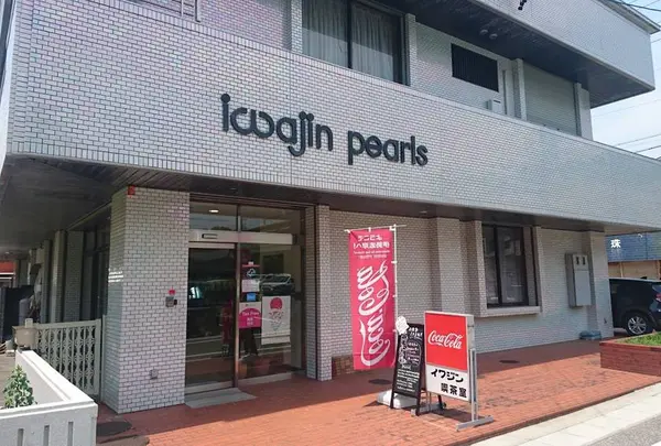 イワジン喫茶室