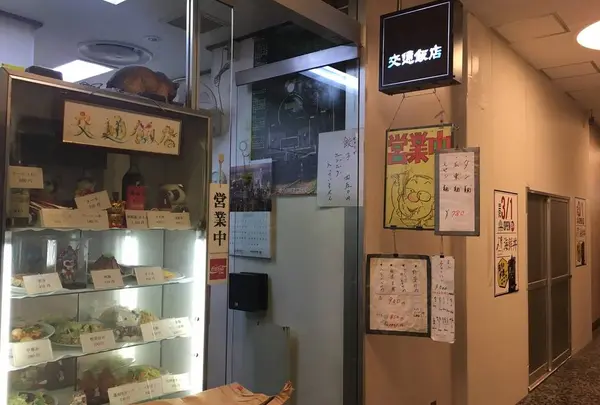 交通飯店