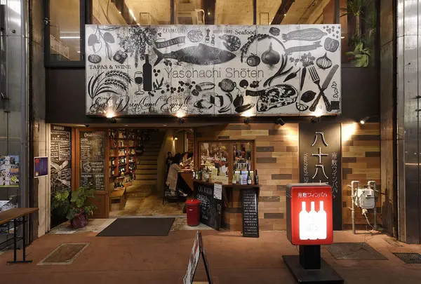 倉敷ワインバル 八十八商店