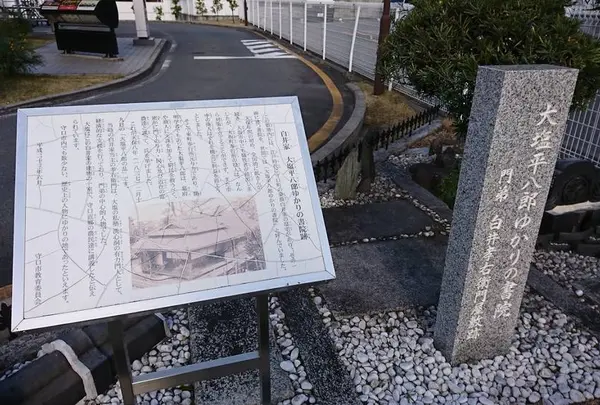 大塩平八郎ゆかりの書院