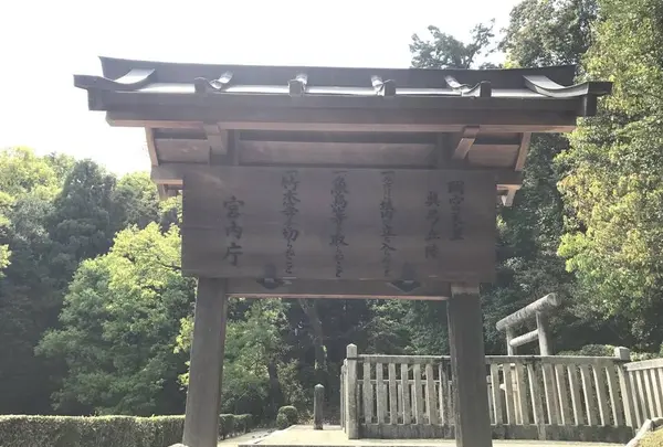 岡宮天皇陵