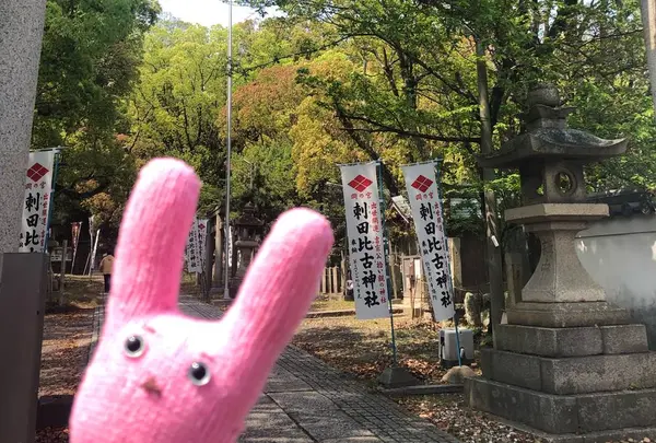 刺田比古神社