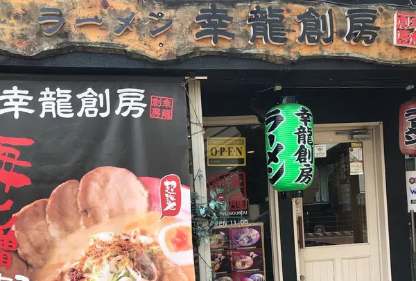 幸龍創房