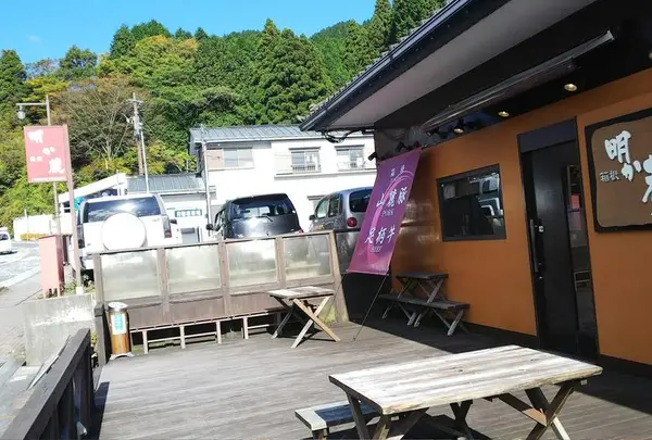 箱根明か蔵