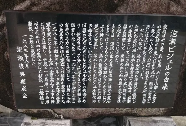 泡瀬ビジュル