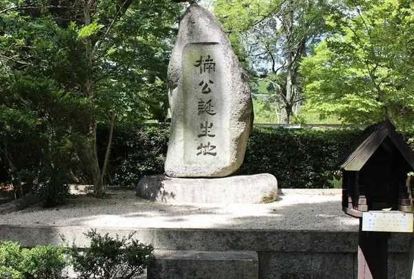 楠木正成公誕生地