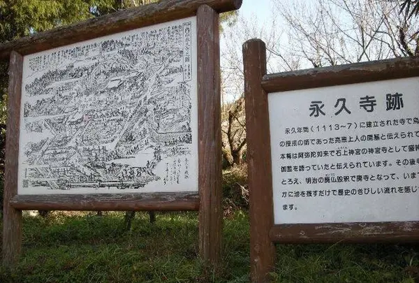 内山永久寺跡