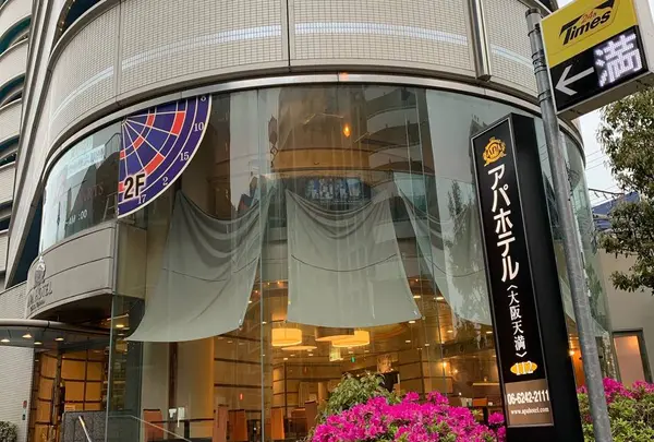 アパホテル〈大阪天満〉