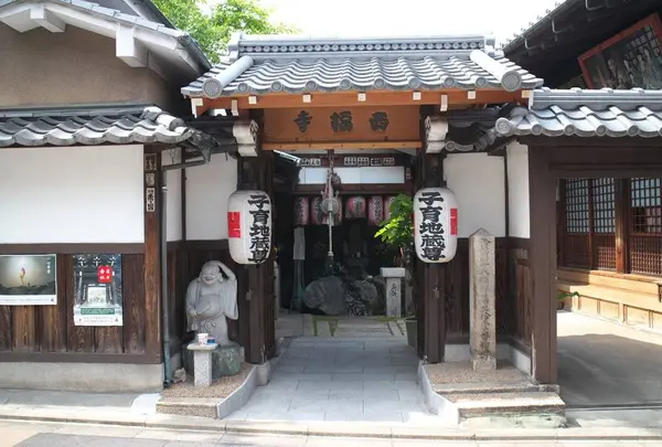 西福寺