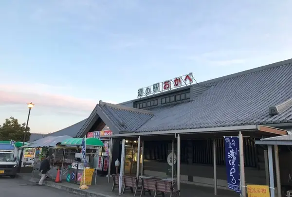 道の駅おかべ