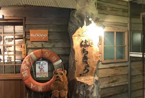海味 はちきょう 本店