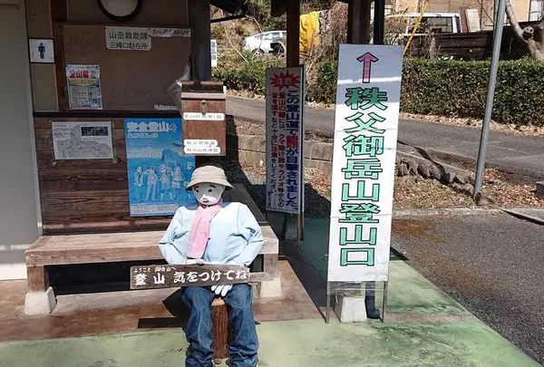 秩父ジオグラビティパーク
