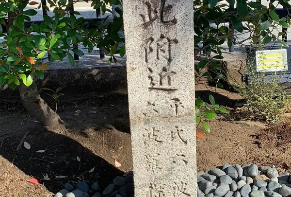 六波羅探題跡