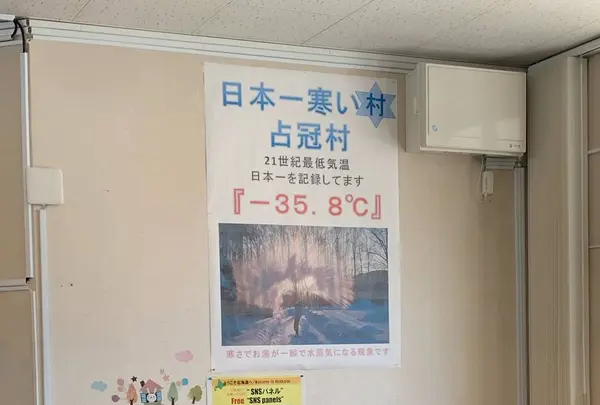 占冠 道の駅