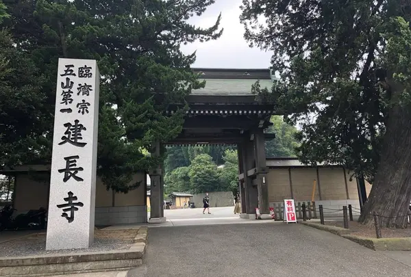 建長寺