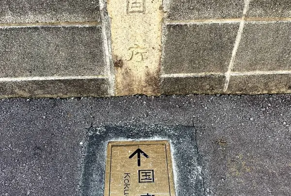 伊豆国庁址碑