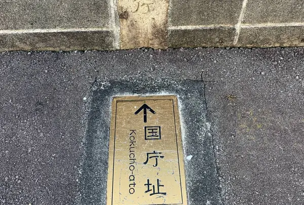 伊豆国庁址碑の写真・動画_image_563666