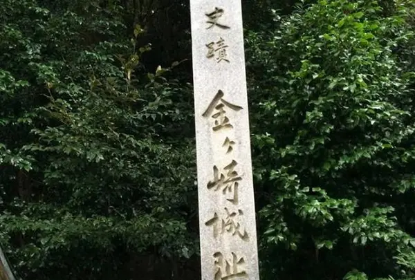 史跡金ヶ崎城跡