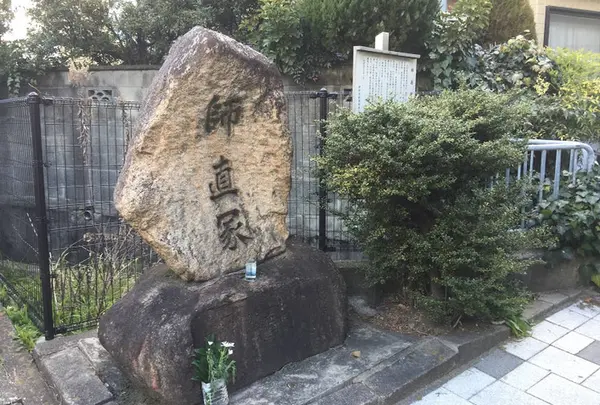 高師直墓所