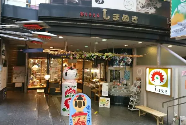 しまぬき本店