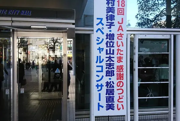 ソニックシティホール