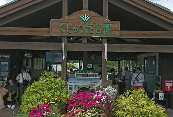 久住花公園