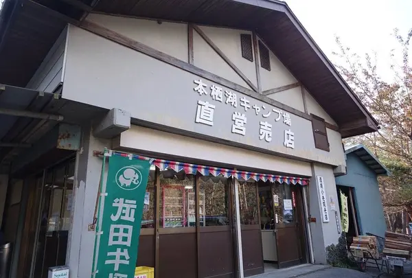 本栖湖キャンプ場