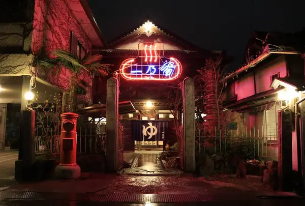 昭和レトロ銭湯 一乃湯
