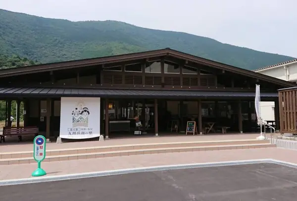 道の駅熊野・板屋九郎兵衛の里