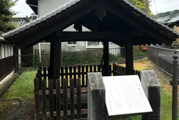 三井の井戸（赤染の井）