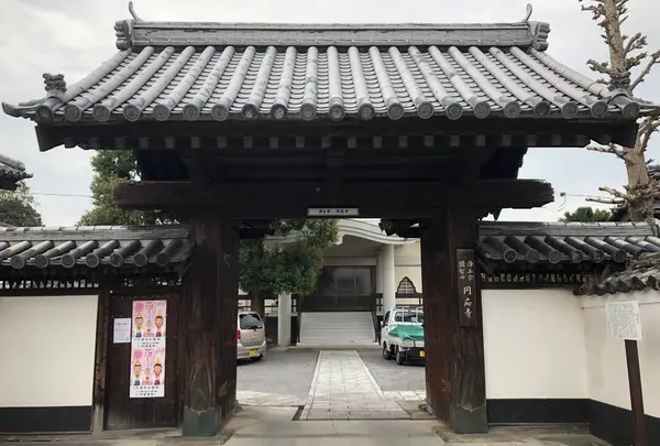 円応寺
