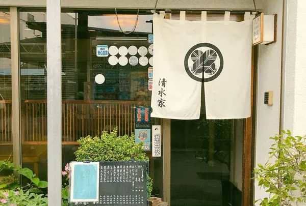 いなり寿司清水家