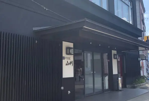 湯杜匠味庵山川