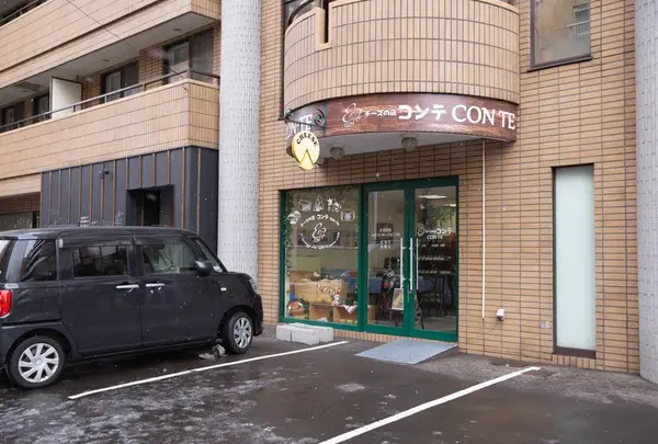 チーズの店コンテ CON TE