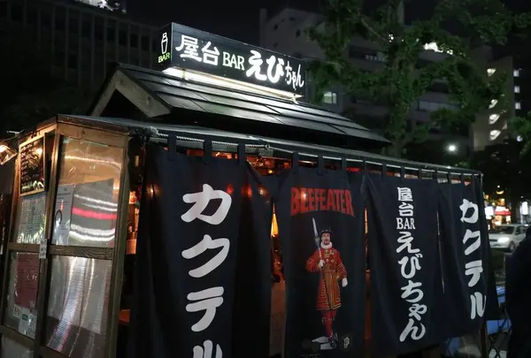 屋台バーえびちゃんの写真・動画_image_568177