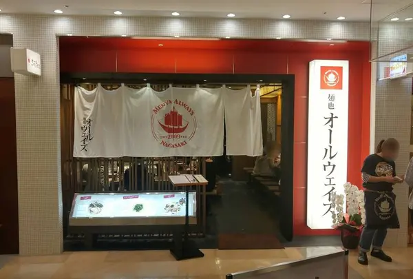 麺也 オールウェイズ アミュプラザ