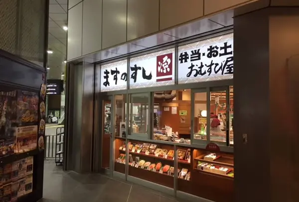 源ますのすし本舗 ＪＲ富山駅中央改札前売店