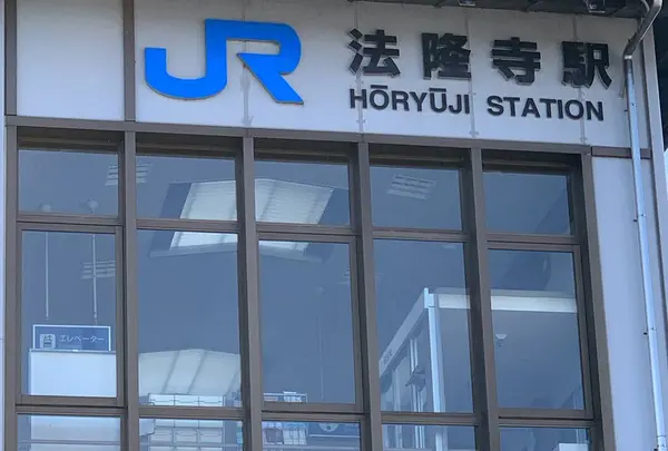法隆寺駅