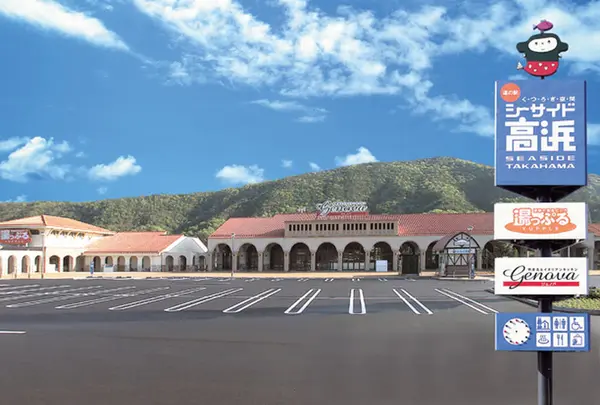 道の駅 シーサイド高浜
