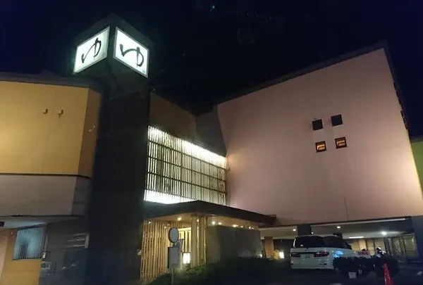 湯けむりの里 すすき野