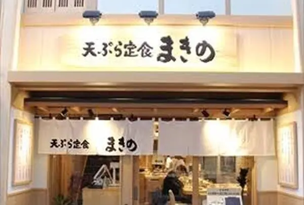 天ぷらまきの武蔵小山