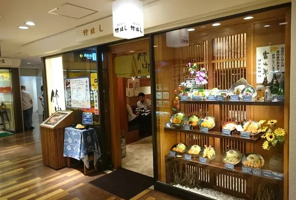 竹はし